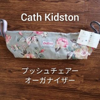 キャスキッドソン(Cath Kidston)のCath Kidston　プッシュチェアーオーガナイザー　グレー　ベビーカー　車(その他)