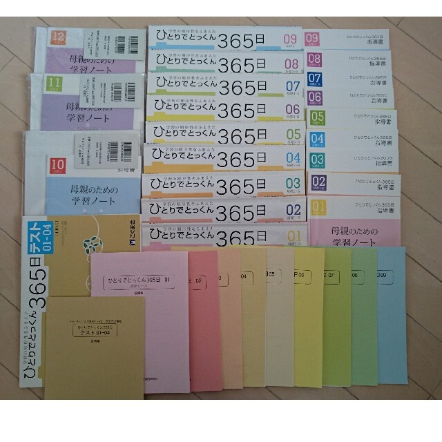 ひとりでとっくん365日 01~12 テスト01-04 fruut.pt