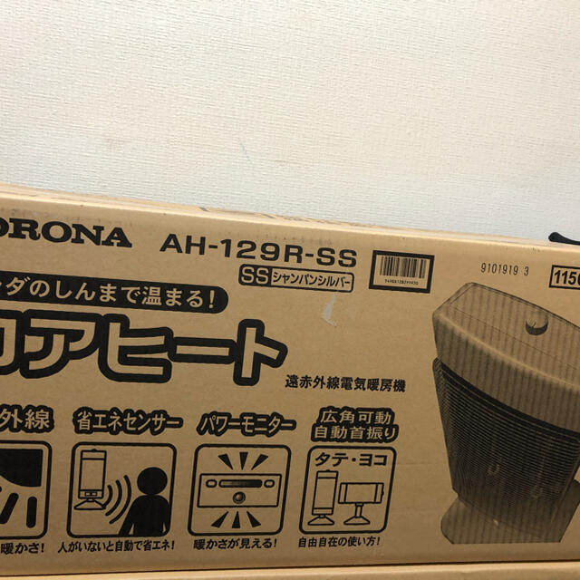 スマホ/家電/カメラCORONA   AH-129R（SS）コアヒート 新品　遠赤外線　暖房