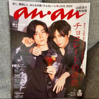 ヘイセイジャンプ(Hey! Say! JUMP)のanan No.2184 / 表紙:山田涼介•中島裕翔(音楽/芸能)