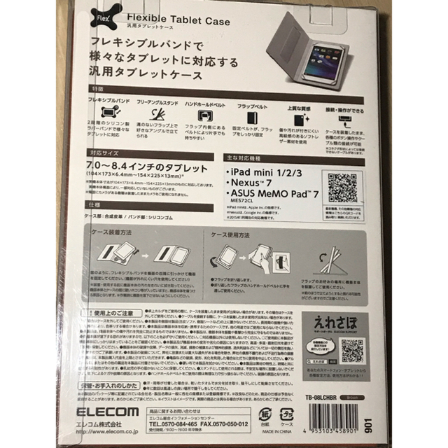 ELECOM(エレコム)のタブレットソフトレザーケース  7～8.4インチ　TB-08LCHBR スマホ/家電/カメラのPC/タブレット(タブレット)の商品写真