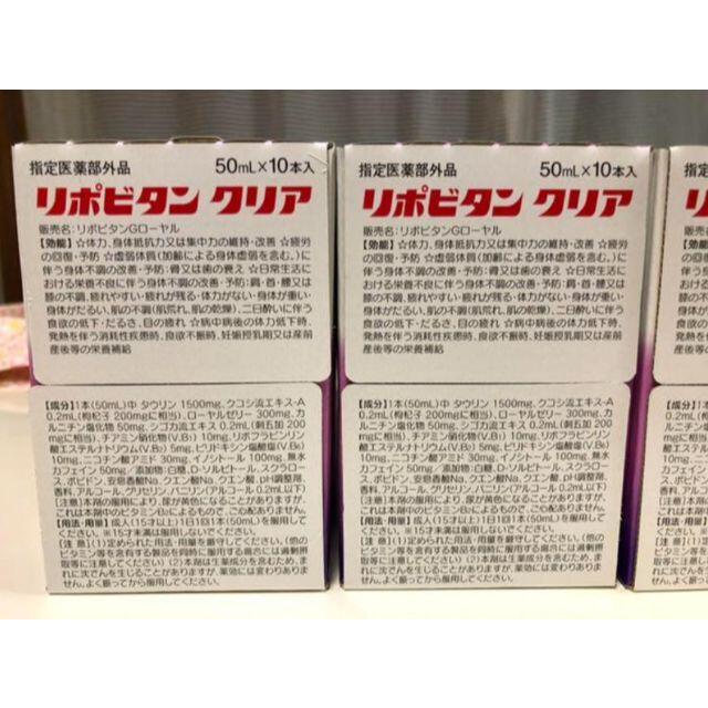 大正製薬(タイショウセイヤク)の大正製薬　リポビタンクリア　おまとめ5箱　50本 食品/飲料/酒の飲料(その他)の商品写真