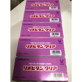 タイショウセイヤク(大正製薬)の大正製薬　リポビタンクリア　おまとめ5箱　50本(その他)