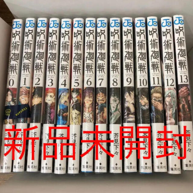 値下げ‼️ 呪術廻戦　0巻〜13巻セット漫画