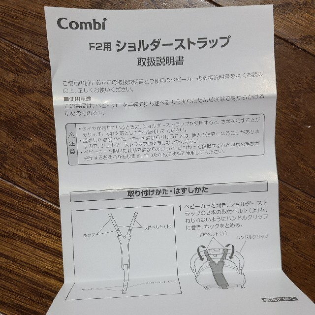 combi(コンビ)の【mmm様専用】Combi F2 ショルダーストラップ キッズ/ベビー/マタニティの外出/移動用品(ベビーカー用アクセサリー)の商品写真