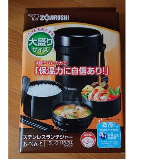 ゾウジルシ(象印)のZOJIRUSHIステンレスジャー(弁当用品)