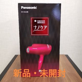 パナソニック(Panasonic)の【新品・未開封】Panasonic ヘアードライヤー ナノケア EH-NA0B(ドライヤー)