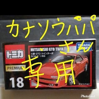 タカラトミー(Takara Tomy)のトミカプレミアム　GTO　ツインターボ　廃盤　18番(ミニカー)