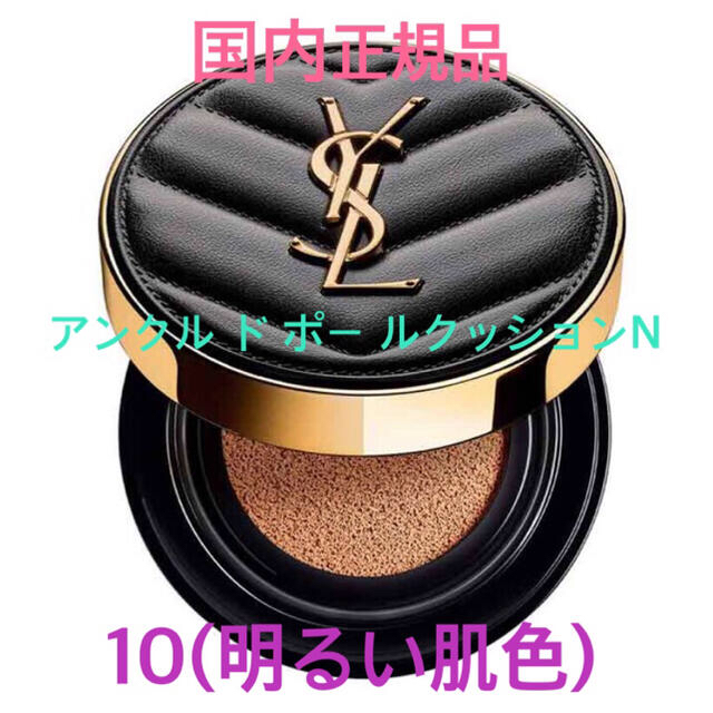 ysl アンクルドポールクッション　N10