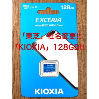 トウシバ(東芝)のmicroSDカード 128GB 東芝=社名変更「KIOXIA」(PC周辺機器)