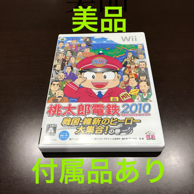 Wii(ウィー)の美品　桃太郎電鉄　桃鉄　Wii ウィー　ソフト エンタメ/ホビーのゲームソフト/ゲーム機本体(家庭用ゲームソフト)の商品写真