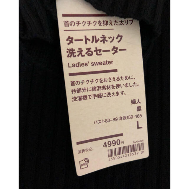 MUJI (無印良品)(ムジルシリョウヒン)の無印良品　太リブ　タートルネック洗えるセーター L レディースのトップス(ニット/セーター)の商品写真