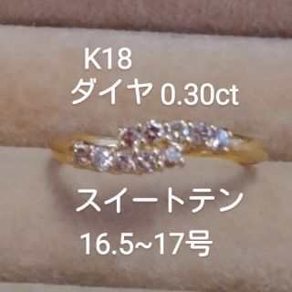 お客様の専用です！K18 ダイヤ0.3ct スイートテンダイヤリング(リング(指輪))