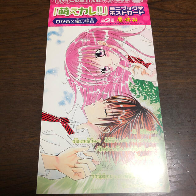 萌えカレ ミニブックポストカード全6種の通販 By ラクマ