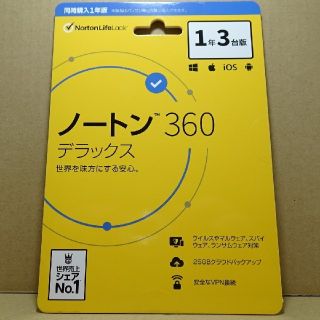 ノートン(Norton)のNorton ノートン 360 デラックス 1年3台(その他)