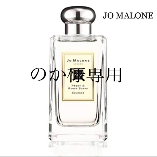 Jo MALONE LONDON ピオニー ＆ ブラッシュ スエード コロン