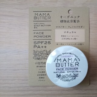 ママバター(MAMA BUTTER)の【新品未使用】【送料込み】ママバター　フェイスパウダー(フェイスパウダー)