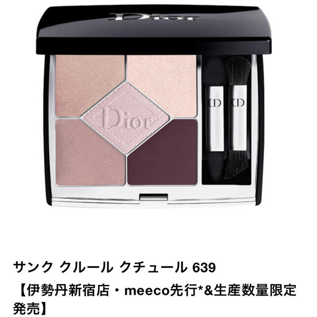 Dior 伊勢丹限定 サンククルール 639 ブルーミングブーケ