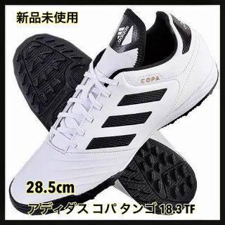 アディダス(adidas)のアディダス トレーニングシューズ コパ タンゴ 18.3 TF(シューズ)