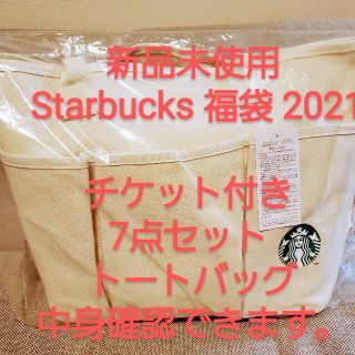 スターバックスコーヒー(Starbucks Coffee)の新品 Starbucks 福袋 2021 抜き取り無し(コーヒー)