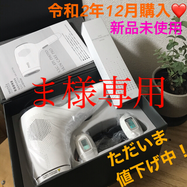 ミュゼ 家庭用脱毛器 EPI PHOTO SKIN CARE PRO