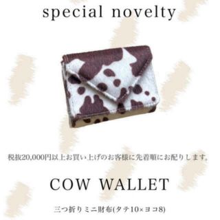 シールームリン(SeaRoomlynn)のcow柄 ミニウォレット 財布  ノベルティー(財布)