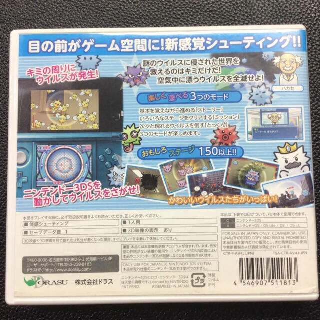 ニンテンドー3ds 3ds ソフト ウイルスシューターxxの通販 By さきち S Shop ニンテンドー3dsならラクマ