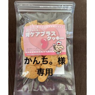 犬用おやつ★腎ケアクッキー(ペットフード)