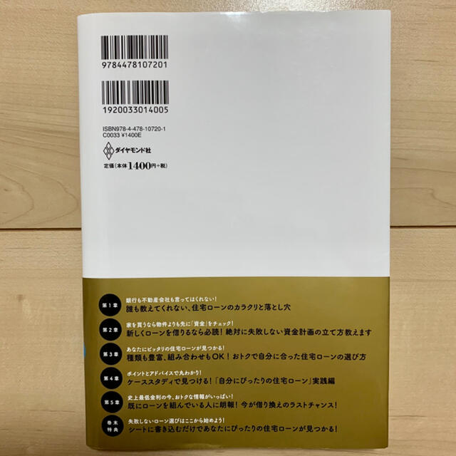 ダイヤモンド社 住宅ローンはこうして借りなさいの通販 By Aipon S Shop ダイヤモンドシャならラクマ ダイヤモンド社 住宅ローンはこうして借りなさいの通販 By Aipon S Shop ダイヤモンドシャならラクマ