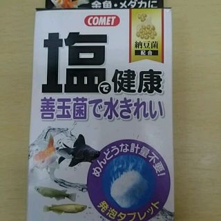 サマーセール塩で健康善玉菌で水きれい9個(アクアリウム)