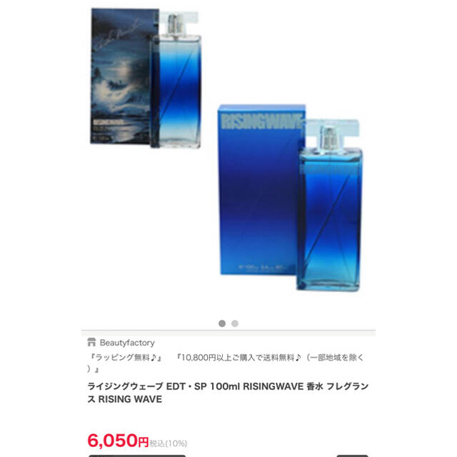 ライジングウェーブシリーズ 香水 2点セット コスメ/美容の香水(香水(男性用))の商品写真