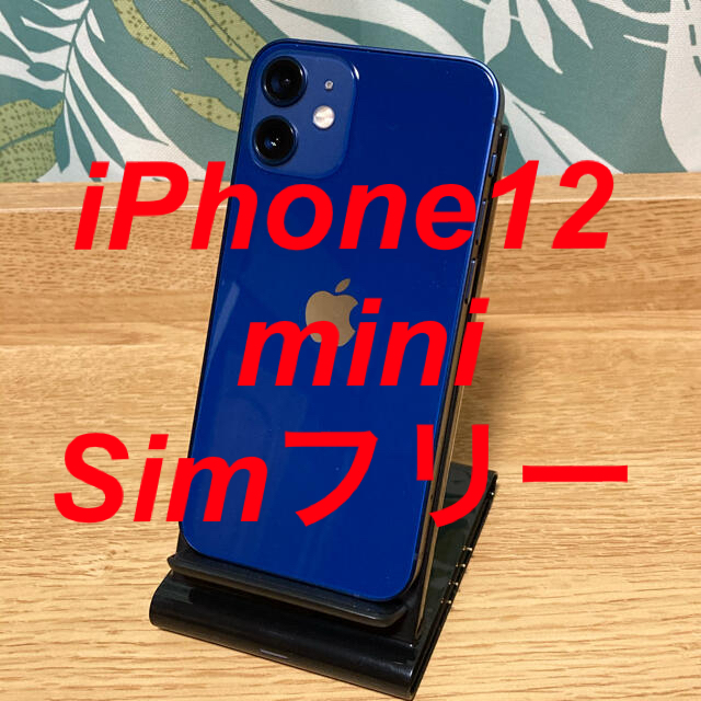 iPhone(アイフォーン)のiPhone12  mini 64GB SIMフリー　バッテリー100% スマホ/家電/カメラのスマートフォン/携帯電話(スマートフォン本体)の商品写真