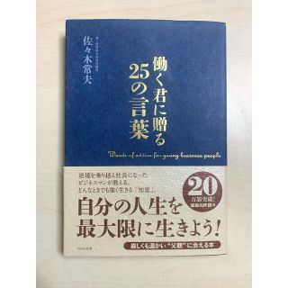 ウェーブ(WAVE)の働く君に贈る25の言葉(ビジネス/経済)