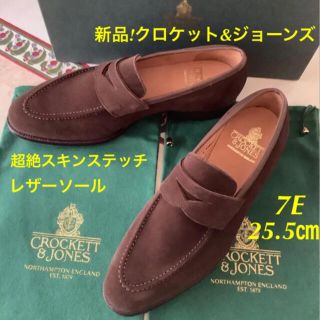 クロケットアンドジョーンズ(Crockett&Jones)の新品!クロケット&ジョーンズ 超絶スキンステッチ スウェード 7E 25.5㎝(ドレス/ビジネス)