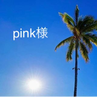 pink様専用(リング(指輪))