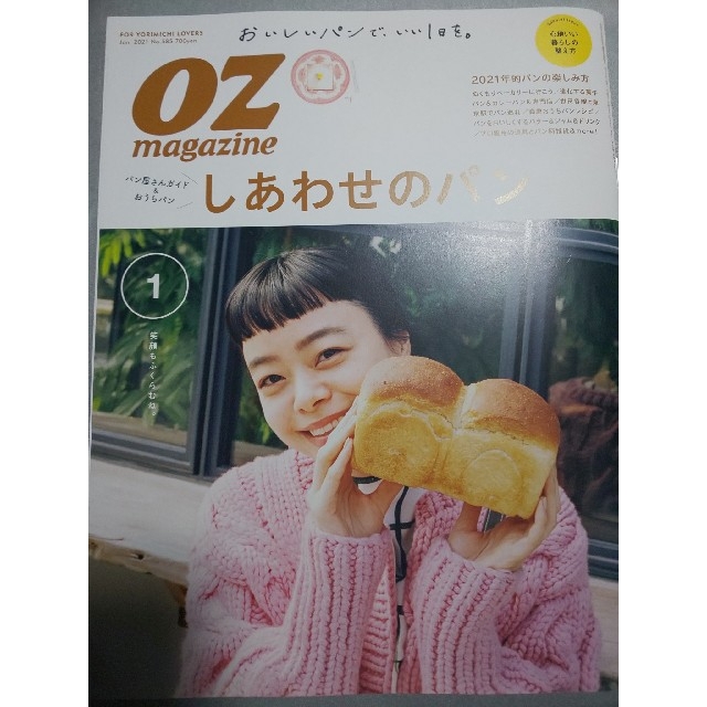 OZ magazine (オズマガジン)  1月号 エンタメ/ホビーの雑誌(その他)の商品写真