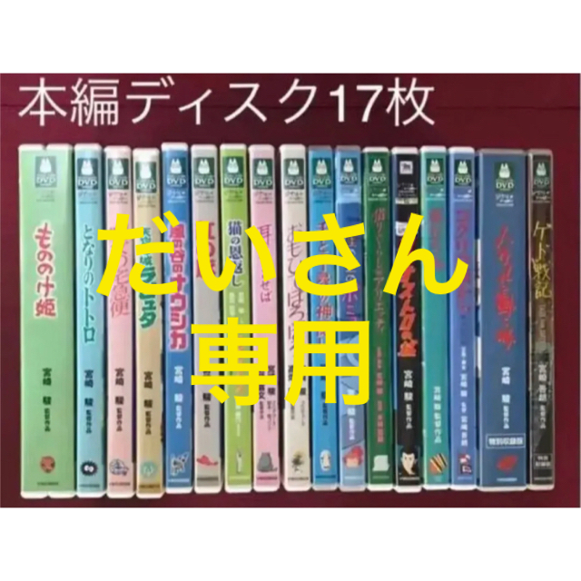 ジブリ DVD本編ディスク17枚