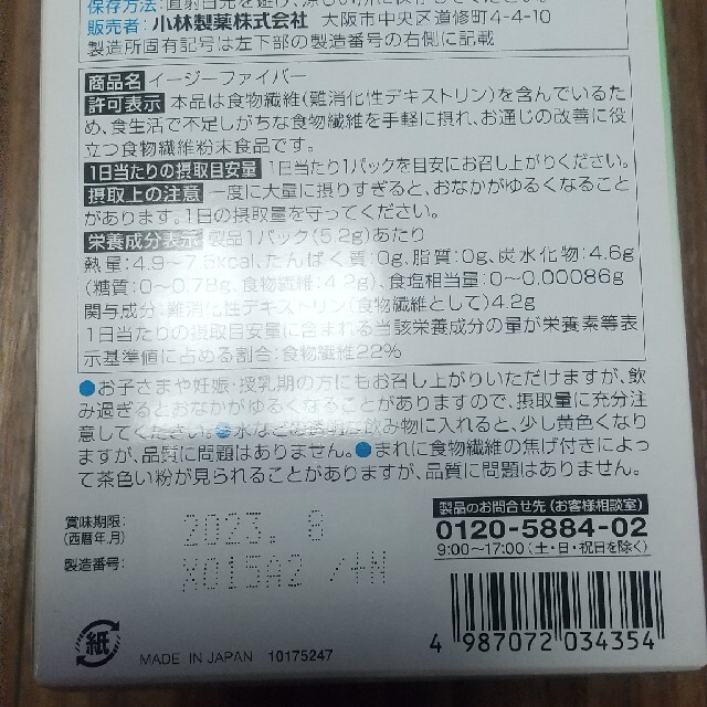 新品☆イージーファイバー３０包☆賞味期限２０２３年8月 コスメ/美容のダイエット(ダイエット食品)の商品写真