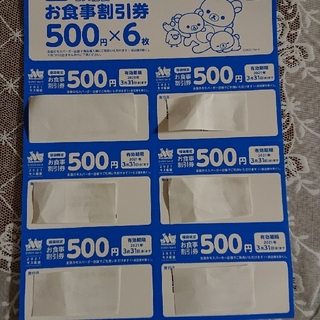 モスバーガー福袋2021 お食事割引券 3000円分(フード/ドリンク券)