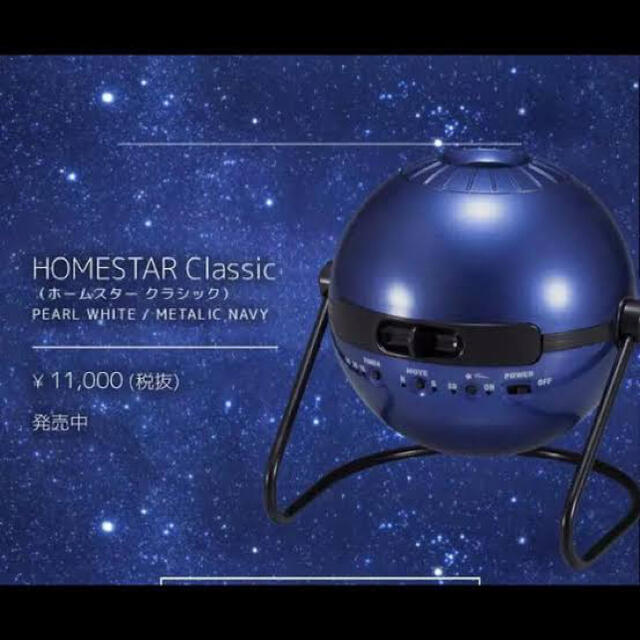 SEGA - 家庭用プラネタリウム HOMESTAR classicの通販 by m♡'s shop