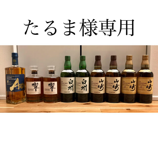 希少 黒入荷! サントリーウイスキー山崎12年、山崎、白州、響各2本