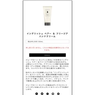 ジョーマローン(Jo Malone)のジョーマローン(ハンドクリーム)