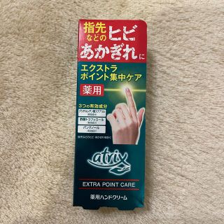 カオウ(花王)の【新品箱入り】ハンドクリーム アトリックス エクストラポイント集中ケア 30g(ハンドクリーム)