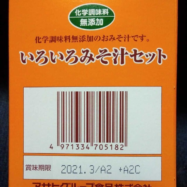 アサヒ(アサヒ)のアマノフーズ　化学調味料無添加　みそ汁セット10食 食品/飲料/酒の加工食品(インスタント食品)の商品写真