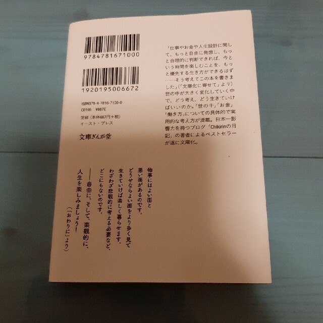 ちきりん　ゆるく考えよう 人生を１００倍ラクにする思考法 エンタメ/ホビーの本(文学/小説)の商品写真