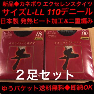 カネボウ(Kanebo)の新品２足セットカネボウ エクセレンス黒タイツ110デニールサイズL-LL送料無料(タイツ/ストッキング)