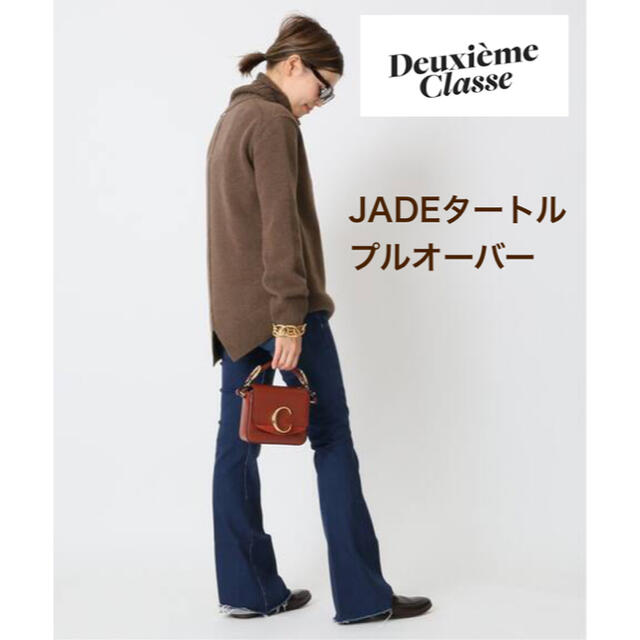 ドゥーズィエムクラス JADE カシミヤ混タートルネックプルオーバーニットタグ付