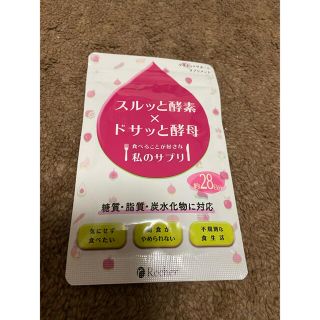 スルッと酵素×ドサッと酵母(ダイエット食品)