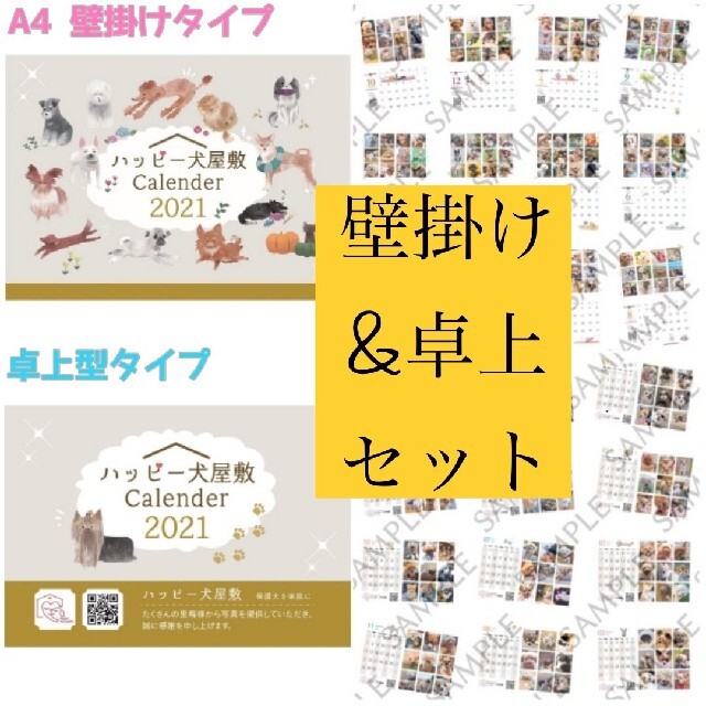 犬屋敷No.*943 ハッピー犬屋敷チャリティカレンダー壁掛けタイプ&卓上タイプ ハンドメイドの文具/ステーショナリー(その他)の商品写真