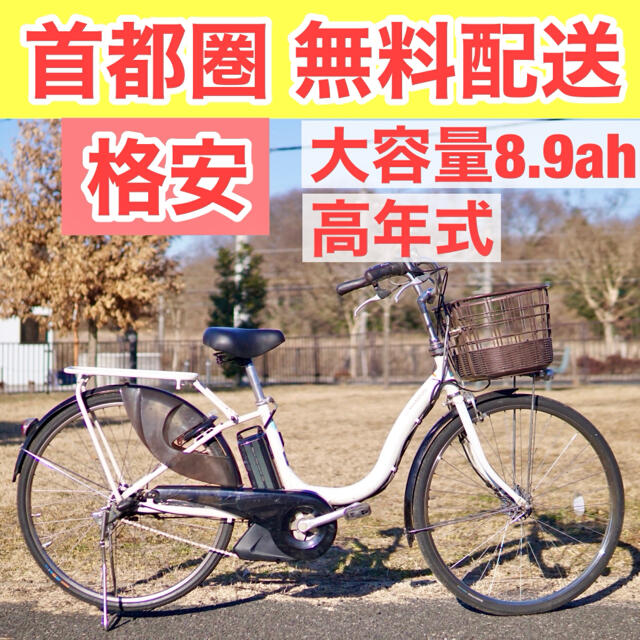 自転車本体ヤマハ PAS ナチュラ 26インチ 8.9ah